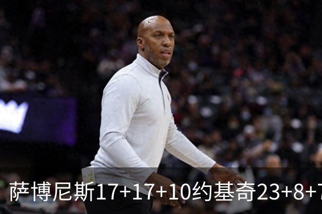 萨博尼斯17+17+10约基奇23+8+7 国王大胜掘金